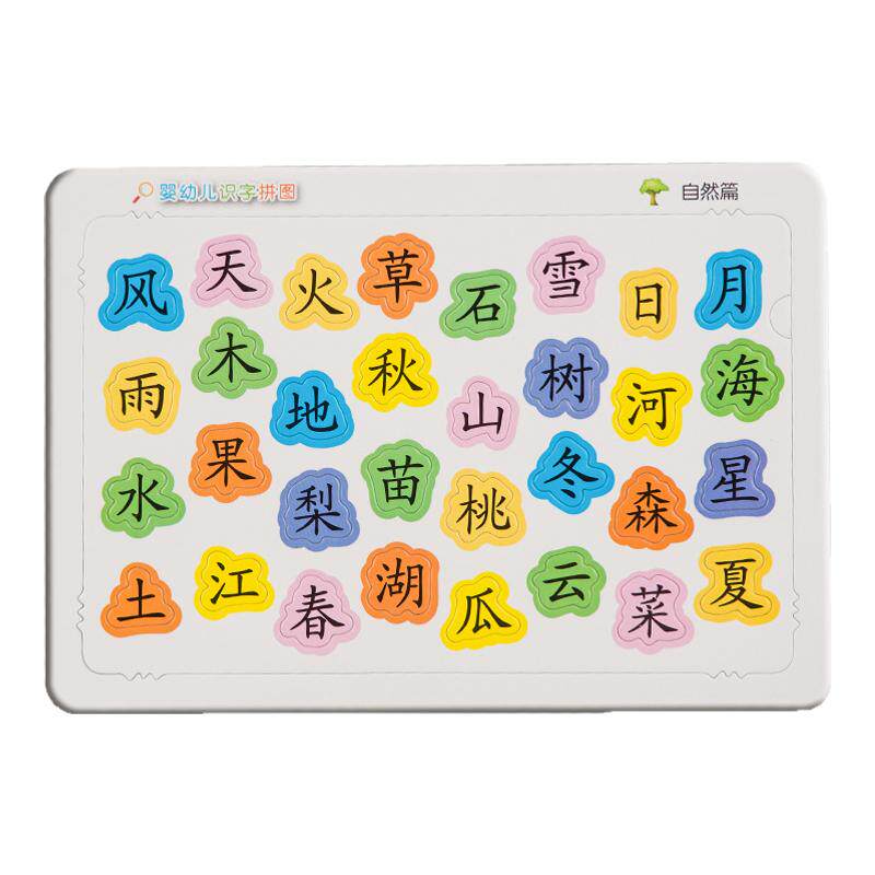 幼儿早教识字卡宝宝启蒙认知卡片