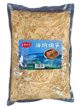 玉峰青竹油焖烟笋5斤/袋餐饮酒店商用免切免泡柴火烟笋尖碳烤笋