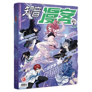 全新升级版！2025知音漫客19周年纪念刊704期年少版随机掉落明信片偷星九月天斗破苍穹哪吒传星海镖师神精榜天行轶事新版杂志