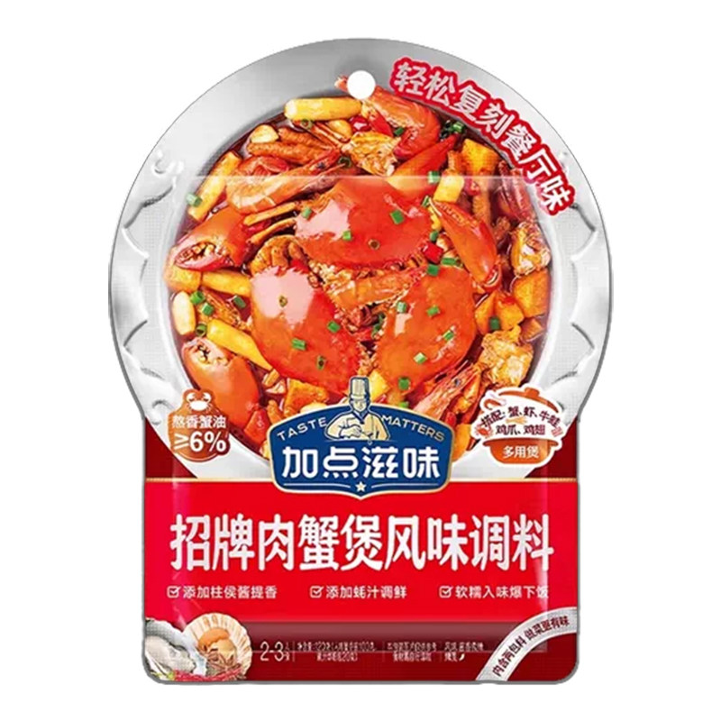 胖哥俩风味肉蟹煲酱料