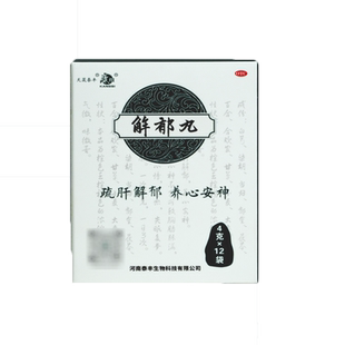 康祺解郁丸疏肝安神 心烦易怒心悸失眠 中成药疏肝安神中药