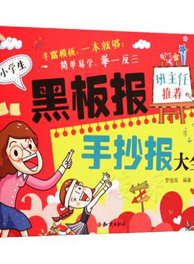 小学生黑板报手抄报大全