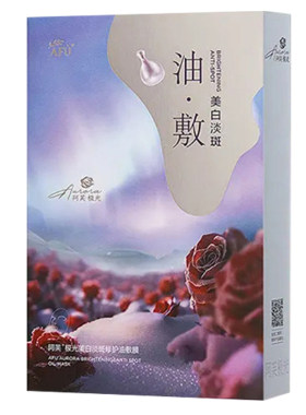 阿芙油敷面膜美白紧致抗皱组合
