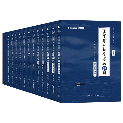 2026年张宇考研数学全家桶基础30讲300题2027数一301二2数三27复习全书强化36高数高等18线代9线性代数真题大全解1000模拟卷习题26