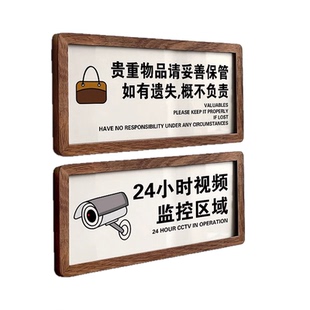 请保管好贵重物品温馨内有监控提示指示牌定制您你已进入24小时区域警示挂牌告示贴纸标牌店内标识贴牌子订制