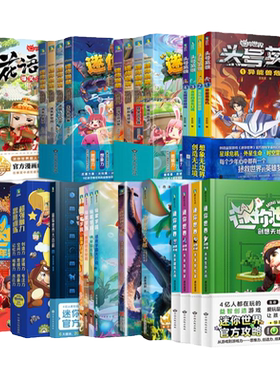迷你世界的书联萌大冒险全套任选