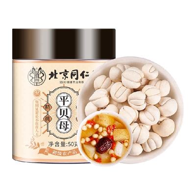 北京同仁堂贝母怀中抱月