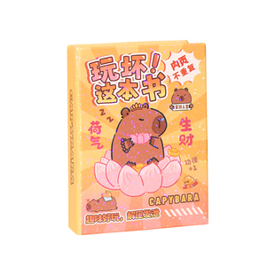 二合一答案之书正版卡皮巴拉玩坏这本书超厚创意笔记本手账本高颜值小学生小本子便携趣味解压生日礼物玩坏书
