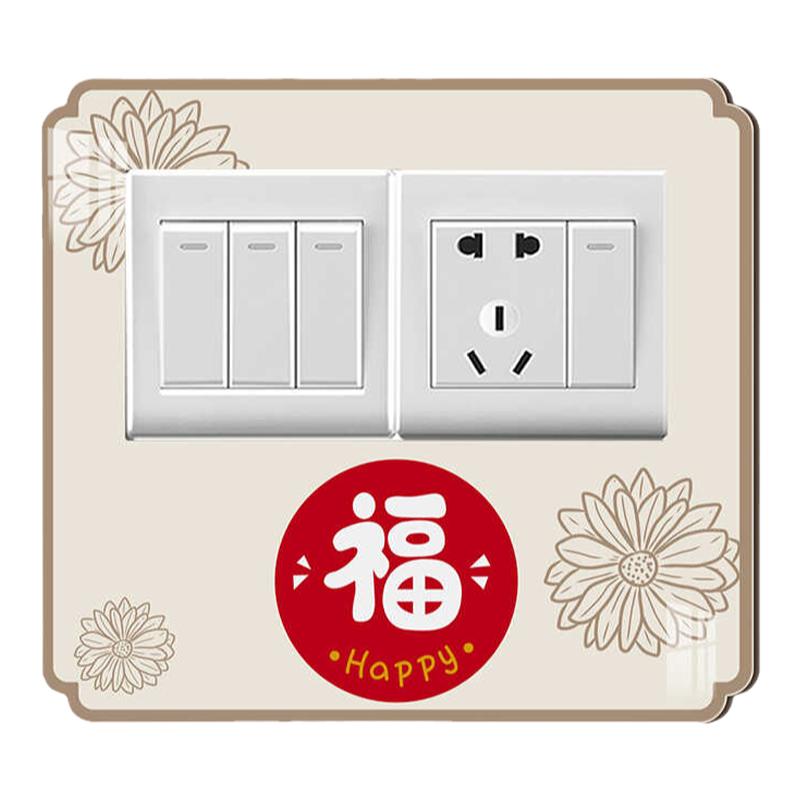 立体双开关贴简约现代遮丑保护套