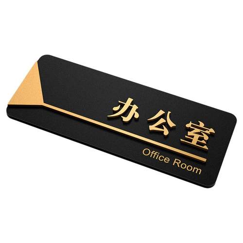 亚克力门牌定制办公室门牌标识牌定做科室牌提示牌订制挂牌总经理室标志牌公司部门标示会议室门口创意牌子