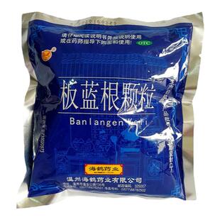 海鹤板蓝根颗粒10袋扁桃体炎清热解毒咽喉肿痛板蓝根冲剂非白云山