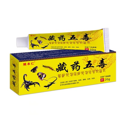 万豪姚本仁藏药不适腰间抑菌乳膏