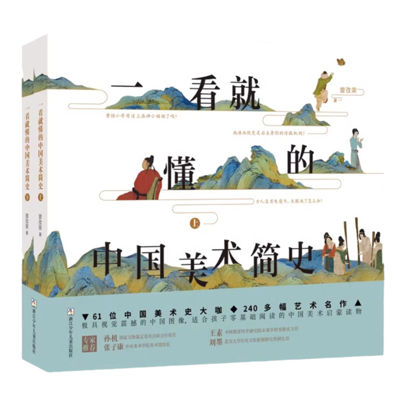正版一看就懂的中国美术简史