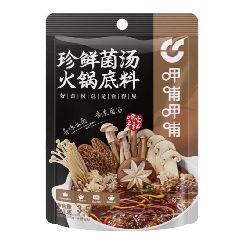 呷哺呷哺火锅底料麻辣烫调味料