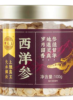 雷允上长白山西洋参片人参大片泡茶泡水官方旗舰店正品补气安神