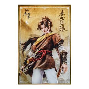 仙剑奇侠传仙剑世界仙剑周边印象系列李逍遥款赵灵儿款亚克力色纸