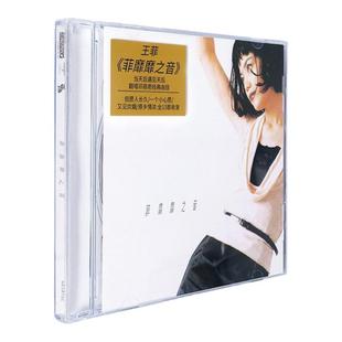 官方正版 王菲专辑 菲靡靡之音 但愿人长久 雪中恋 CD唱片+歌词本