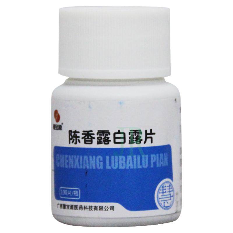 正品慧宝源 陈香露白露片 100片/瓶健胃止痛用于胃炎胃院痛胃酸多