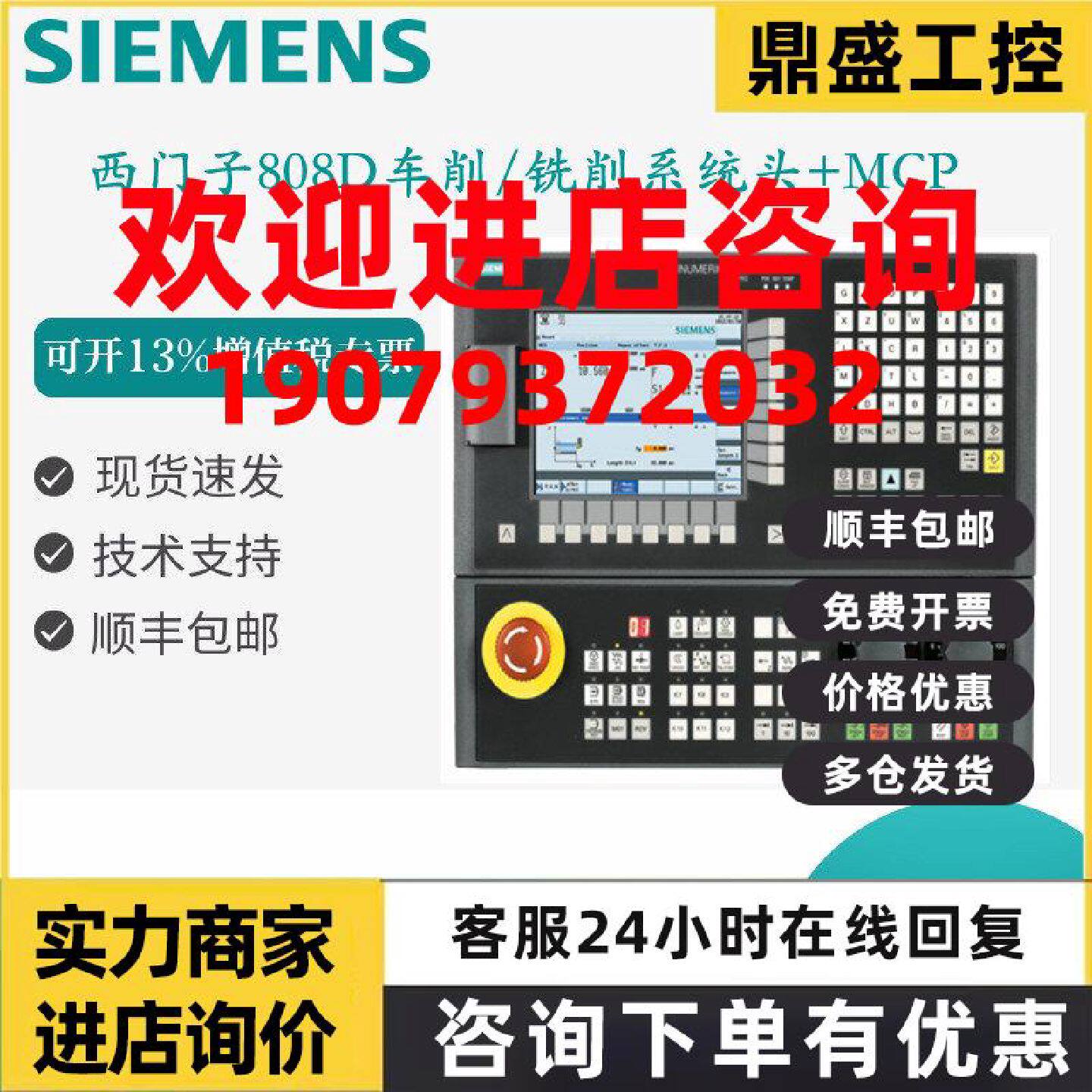 议价西门子808D数控MCP操作面板6FC5303-0AF35-0CA0/0AA0中英文版