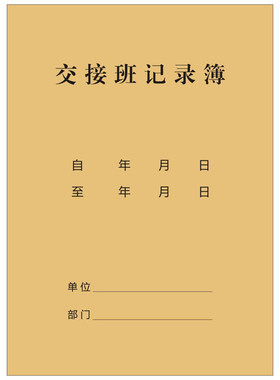 保安岗位物业交接班记录本定制
