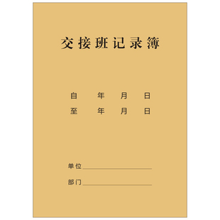 交接班记录簿交接班登记本交接班记录本值班交接班记录本来样定制