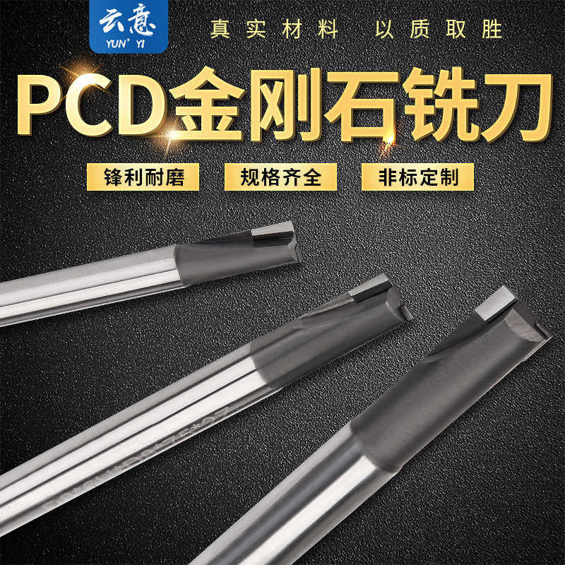 金刚石PCD铣刀加工铜铝有色金属炭纤维石墨等