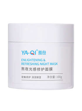 雅奇熬夜光感睡眠面膜涂抹免洗水润滋润补水保湿暗沉夜间修护熬夜