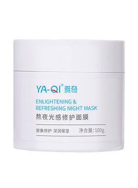 雅奇熬夜光感睡眠面膜涂抹免洗水润滋润补水保湿暗沉夜间修护熬夜
