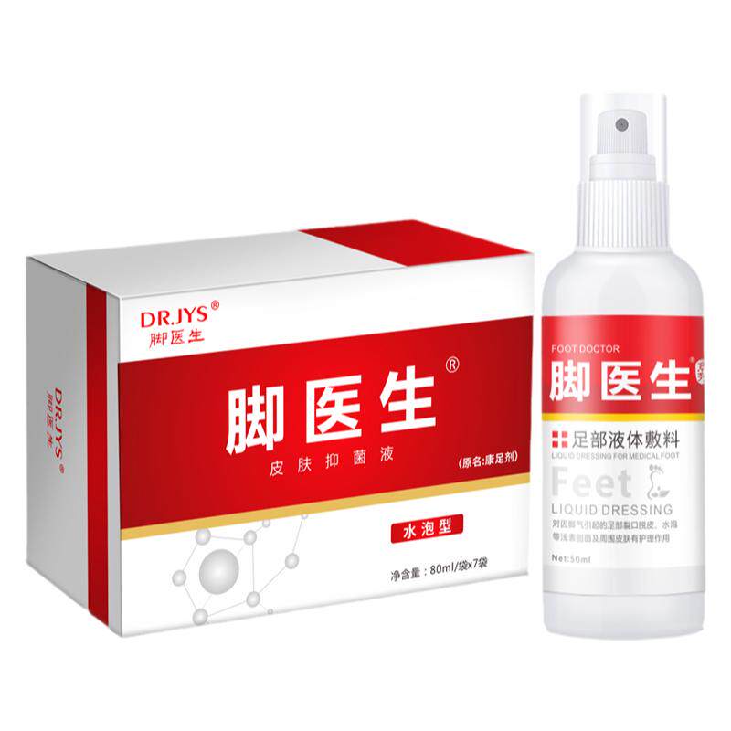 脚医生去脚气脚臭脚痒脚汗