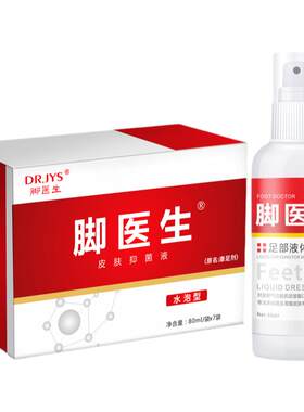 脚医生去脚气脚臭脚痒脚汗