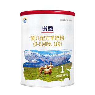 【旗舰店】百跃谱恩绵羊奶婴幼儿羊奶粉DHA1段OPO配方0-6个月400g