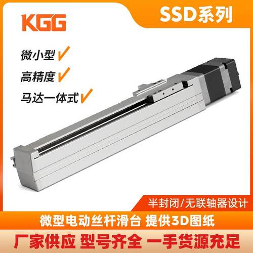 KGG原厂高精度微小型马达一体式丝杆滑台SSD35小微型电动直线模组