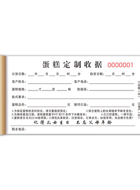 蛋糕店专用二联定制复写清晰