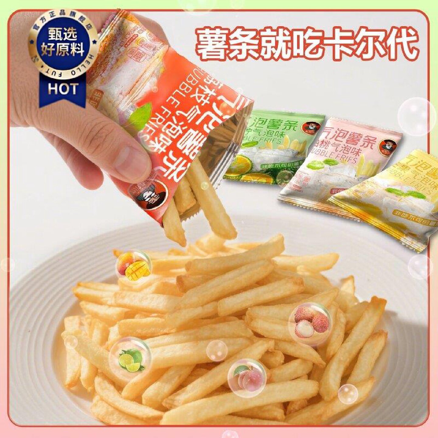 3132人收藏卡尔代白桃味薯条原切土豆独立小包装香脆青柠味休闲超图片