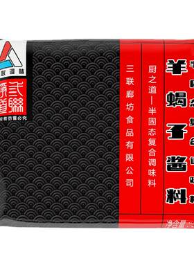 三联羊蝎子火锅底料麻辣香辣原味