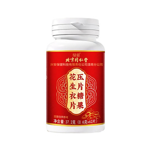 花生衣片血小板提升破壁浓缩新鲜红皮花生粉补气血官方旗舰店正品