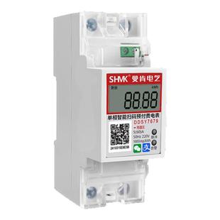 远程抄表电表家用导轨智能蓝牙预付费计度器220V小型公寓租房单相