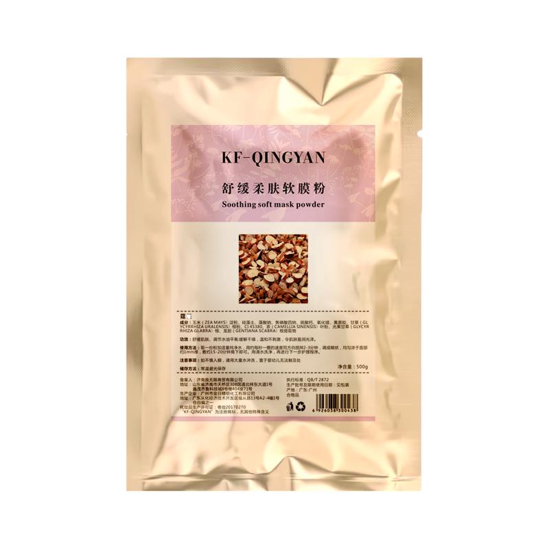 正品呵护敏感性肤质500g软膜粉