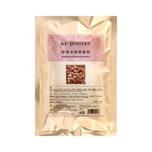 舒缓柔肤软膜粉面膜粉正品美容院院线专用呵护脆弱性肌肤茶树500g
