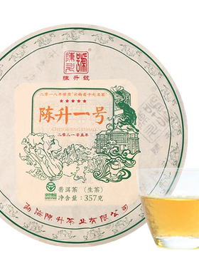 陈升号标杆茶普洱茶生茶饼茶叶
