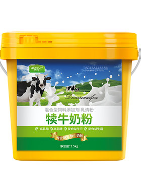 犊牛奶粉牛犊小牛专用牛奶粉