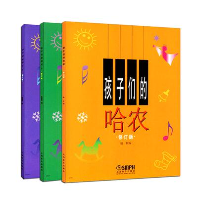 孩子们的拜厄+哈农全套三册