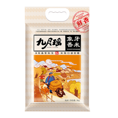 九月瑶象牙香米5kg农家自产新米长粒香米大米丝苗米油粘米当季