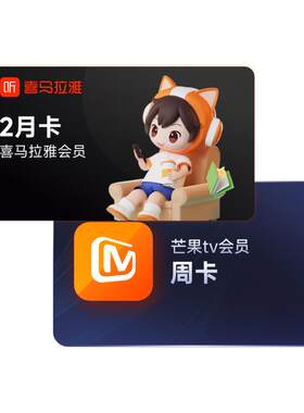 【官方旗舰店】喜马拉雅vip会员双月卡直充到账畅听好书