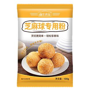 森庄农品芝麻球预拌粉100g家用南瓜油炸空心糯米粉专用大麻圆材料