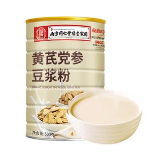 南京同仁堂黄芪党参豆浆粉官方正品无加香精山药红枣枸杞代餐粉
