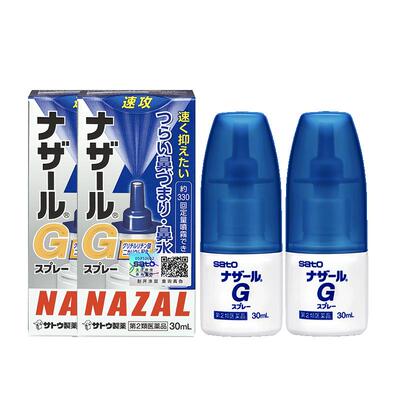 【自营】日本sato佐藤 Nazal G过敏性鼻炎鼻塞喷雾升级版30ml*2
