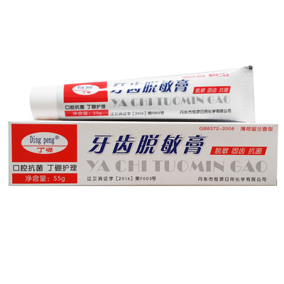 丁硼牙齿脱敏膏抗过敏敏感牙膏