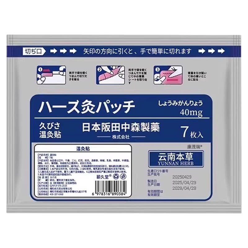 日本膏药活血舒筋化瘀止痛热敷贴