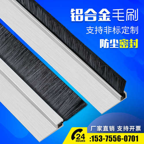 h型铝合金条刷工业毛刷F条密封机床加厚门防尘底毛刷毛刷门窗机柜